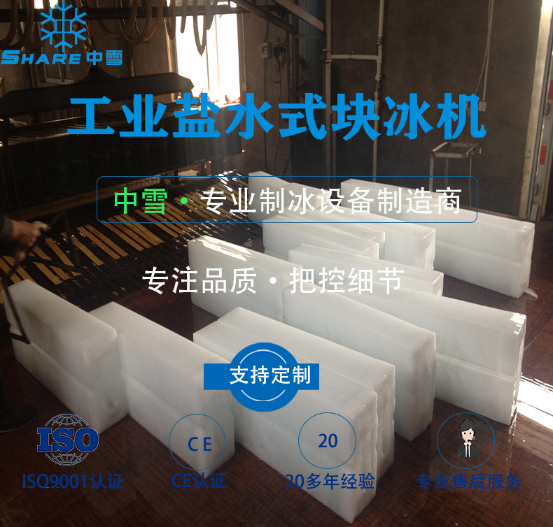 盐水块冰机产品特点_01.jpg