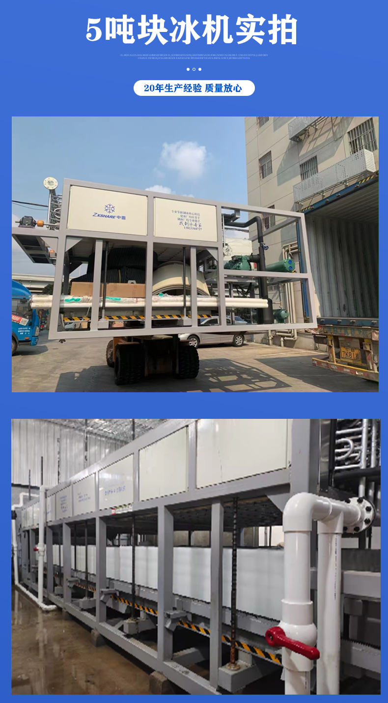 盐水块冰机实拍_02.jpg